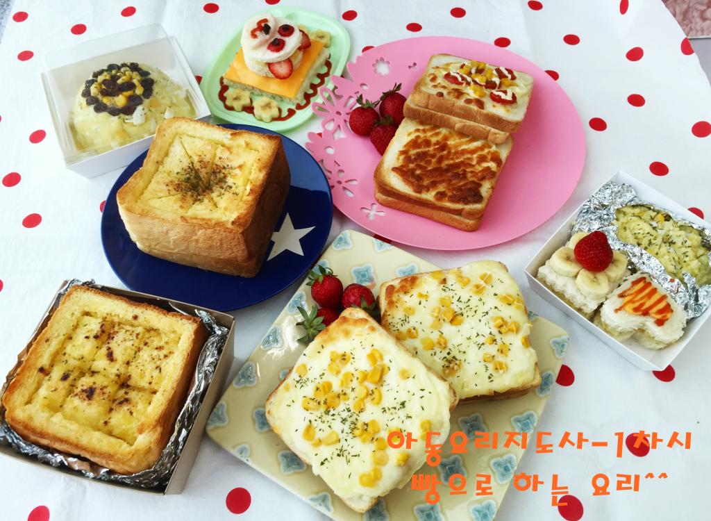 아동요리지도사-빵으로하는요리-크로크무슈,허니브래드,감자샐러드  (5).JPG