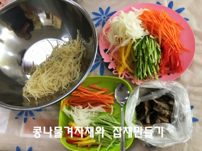 아동요리지도사,요리특강,콩나물겨자채,잡채 (5).JPG